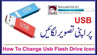 How to Change USB Drive icon of Storage Device in Hindi\Urdu