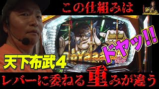 #036【新打ち】（天下布武４）完全に俺世代