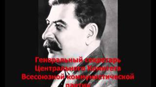 Сталин Иосиф Виссарионович