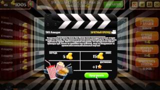 ОТВЕТЫ игра Oscar - Отгадай фильм! 41, 42, 43, 44, 45, 46, 47, 48, 49, 50 уровень. КОМЕДИИ.