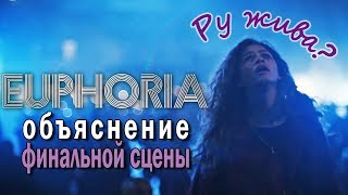 РАЗБОР ФИНАЛА 1 СЕЗОНА || Что произошло в конце?