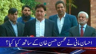 Ehsan Mani Ne Mohsin Hassan Khan Ke Saath Kya Kiya?