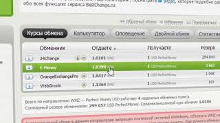 Пополнение Advanced Cash через обменник bestchange