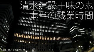 清水建設＋味の素Workers