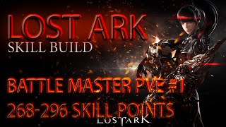 Lost Ark. Battle Master PVE - #1 build. 268-296 SP \ Аватар PVE билд #1. 268-296 скилл-поинтов