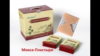 Что такое Мокса-Пластыри Хаоган и их использование.