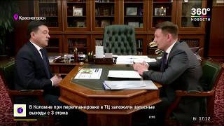 Глава Домодедово: "Мы перешагнули бюджет в доходной части за 7 миллиардов"
