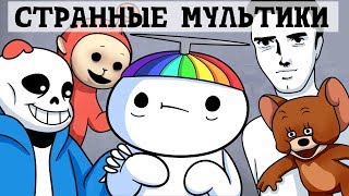 Мультфильмы Сломавшие Мне Психику В Детстве ● Русский Дубляж