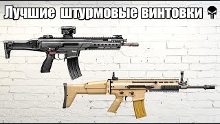 Топ 10 лучших штурмовых винтовок мира