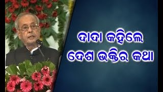 Pranab Mukherjee's Speech At RSS Event