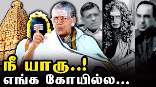 "தெய்வீக மொழியில பேசுங்க..!!" சிவனை இழிவு படுத்தியவர்கள்..!! - கலையரசி நடராஜன் தமிழ் சைவ பேரவை
