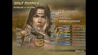 Трейнер+8 на Samurai Warriors 2
