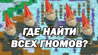 Где найти всех гномов в Crashlands?