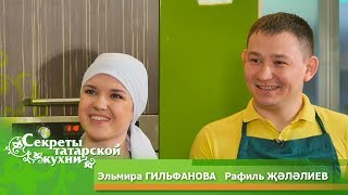 Эльмира ГИЛЬФАНОВА и Рафиль ҖӘЛӘЛИЕВ готовят "Вулкан любви"