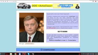 Работа на сервисе "AvtoClass". "Avtoclass.vipwork.biz" - лохотрон?