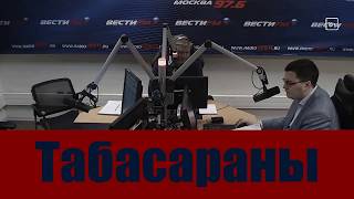 Табасараны. Народы России. 16.04.2017