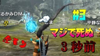 【MHXX】史上最高に全力すぎるモンスターハンターダブルクロス　＃3 【実況】