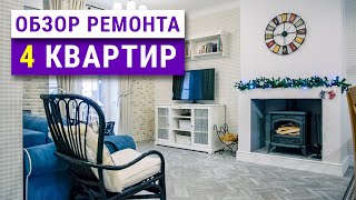 Видео обзор 25 - ти квартир ремонтируемых нами в феврале 2018 #2. Почти как в Школе ремонта)