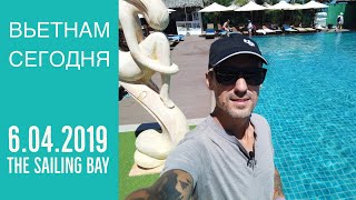 Вьетнам сегодня: 6 апреля 2019, отель The Sailing Bay Muine