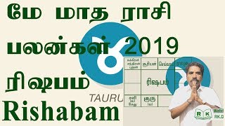ரிஷபம் ராசி மே மாத பலன் | May Month Rasi Palan 2019 Rishabam