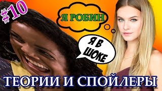 ДОЧЬ ЗЕЛИНЫ В ДЕЛЕ | ТЕОРИИ И СПОЙЛЕРЫ ОДНАЖДЫ В СКАЗКЕ