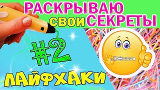 ЛАЙФХАКИ 3D ручка для начинающих ✅ ПОВЕРХНОСТЬ и РЕМОНТ с помощью 3Д ручки раскрываю секреты КУСАЧКА