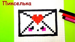 Как Рисовать Кавайный Конверт по Клеточкам - Рисунки по Клеточкам - Pixel Art