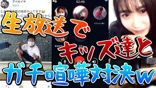 とんでもない中学生登場ｗｗキッズとガチ喧嘩対決した結果ｗｗ…まさかの敗北…からの美女とビデオ通話