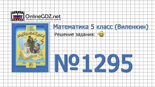 Задание № 1294 - Математика 5 класс (Виленкин, Жохов)