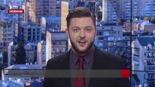 Випуск новин за 9:00: Клімкін про ПАРЄ