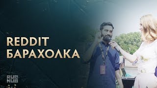 Reddit: Барахолка @ The International 2017