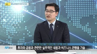 NH톡픽 베트남지점 인가 이우식 지점장(20190213)