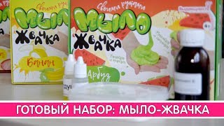 Мыло-жвачка - набор для детского творчества | Выдумщики.ру