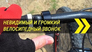Невидимый и громкий велосипедный звонок | Вело-Китай | Алиэкспресс