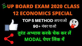 TOP 5 PLANING FOR HIGHEST MARKS / UP BOARD EXAM 2020 / BEST METHOD SOLVE /ECONOMICS PAPER CLASS 12