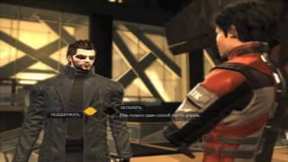 Путешествие по миру РПГ - Deus Ex HR(100% проходняк) серия 2