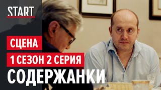 Содержанки. Что нельзя простить?