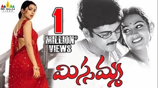 Missamma Telugu Full Movie | Sivaji, Bhoomika, Laya | Sri Balaji Video