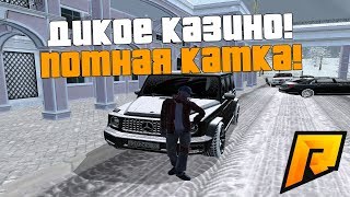 ИГРАЕМ ПО 1.000.000 В 5! ДИКОЕ КАЗИНО! РВЁМ ФОРМАТ! - RADMIR RP!
