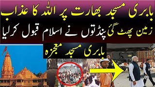God's punishment on the Babri Masjid India The earth exploded Pandits accepted Islam | Such TV