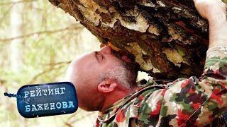 Рейтинг Баженова. Дикарь. Погода в доме ? Моя Планета