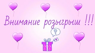 РОЗЫГРЫШ ПРИЗА !!!!