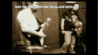 ΕΝΑΣ ΚΟΣΜΟΣ ΑΠΟ ΜΕΝΑ (ACCOUSTIC VERS ) - La Moyo the Band