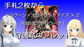 戦慄のドラグーン・オブ・レッドアイズ！