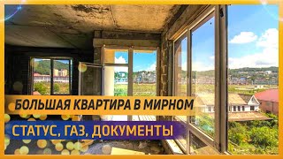 Большая квартира в Адлере Статус квартиры Газ Документы