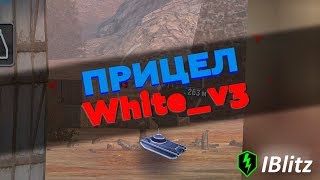 Прицел White_v3 для WoT Blitz | Моды для вот блиц