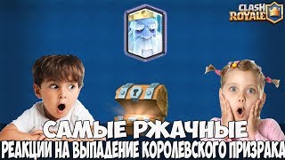 ТОП 5 Реакций на выпадение КОРОЛЕВСКОГО ПРИЗРАКА!!!  Clash Royale