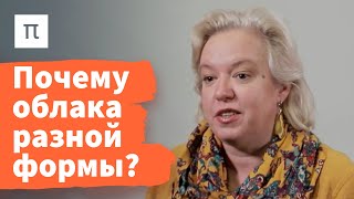 Механизмы формирования облаков — Дарья Гущина 