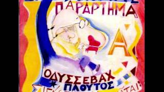 Γιώργος Μιτανίδης - Διονύσης Σαββόπουλος - Δεν περνούν οι μέρες, δεν περνούν οι ώρες