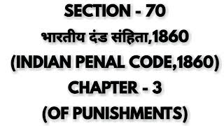 SECTION-70 (CHAPTER-3)INDIAN PENAL CODE,1860 STUDY LAW ONLINE IN HINDI
